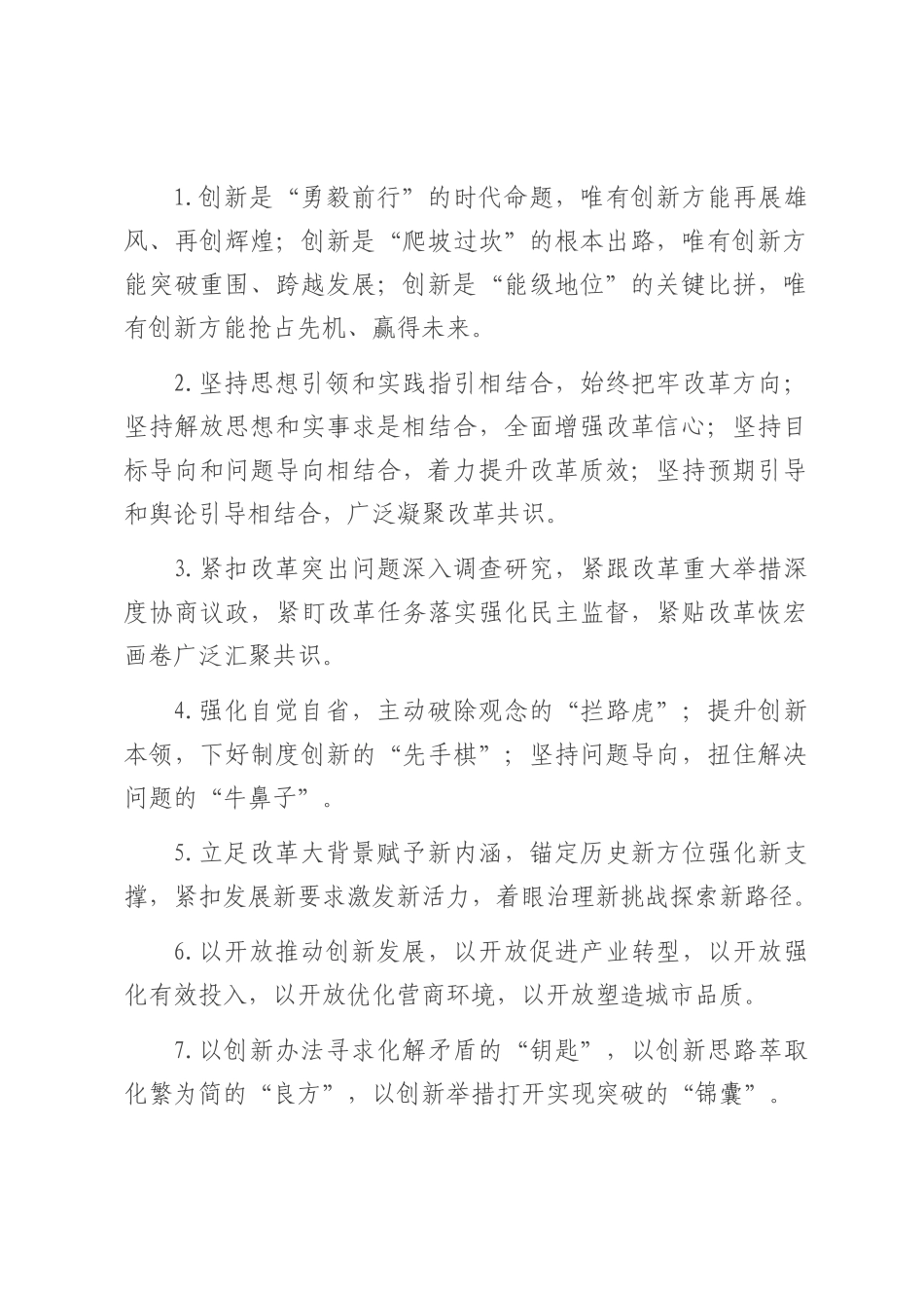改革创新类排比句（2025年8月4日）.docx_第1页