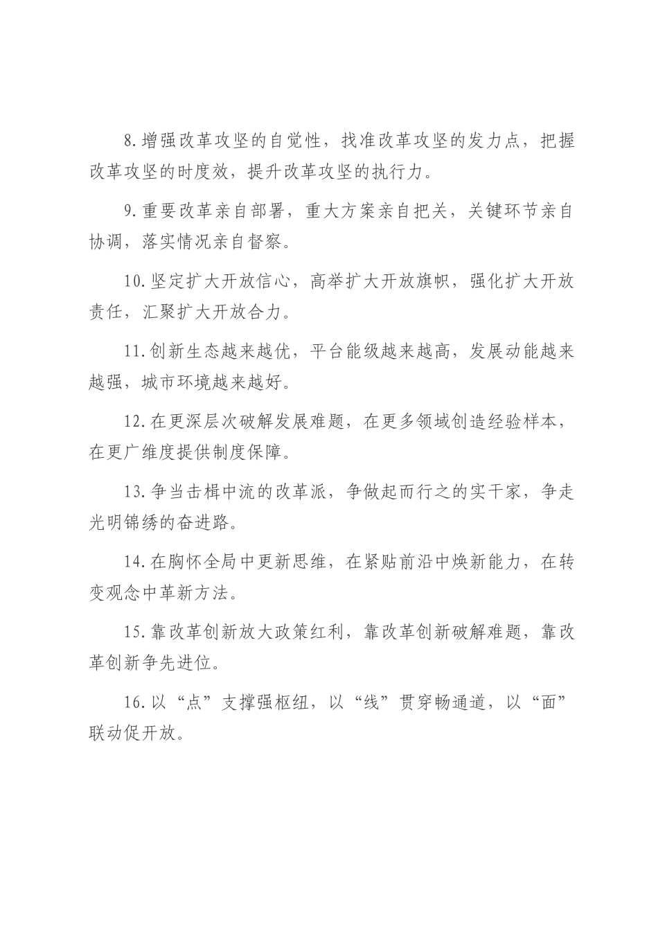 改革创新类排比句（2025年8月4日）.docx_第2页