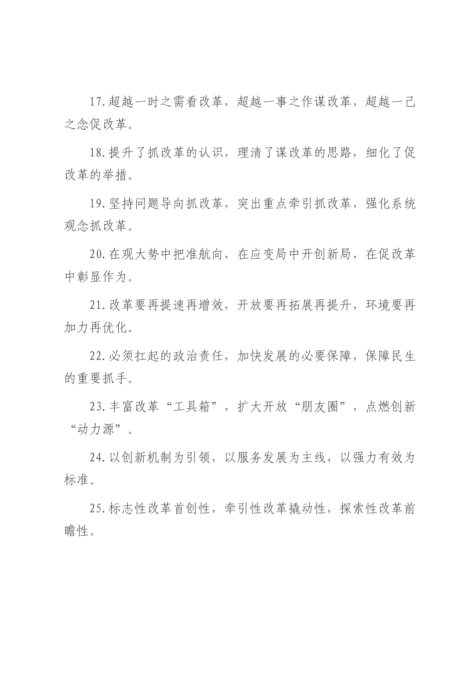 改革创新类排比句（2025年8月4日）.docx_第3页
