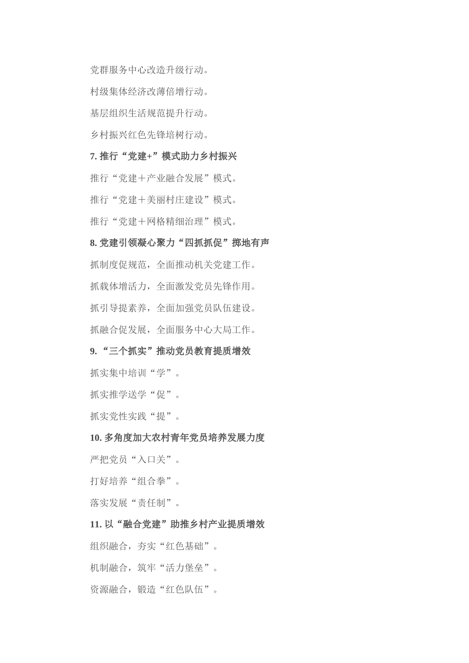 组织工作写作提纲30例（20250830）.docx_第2页