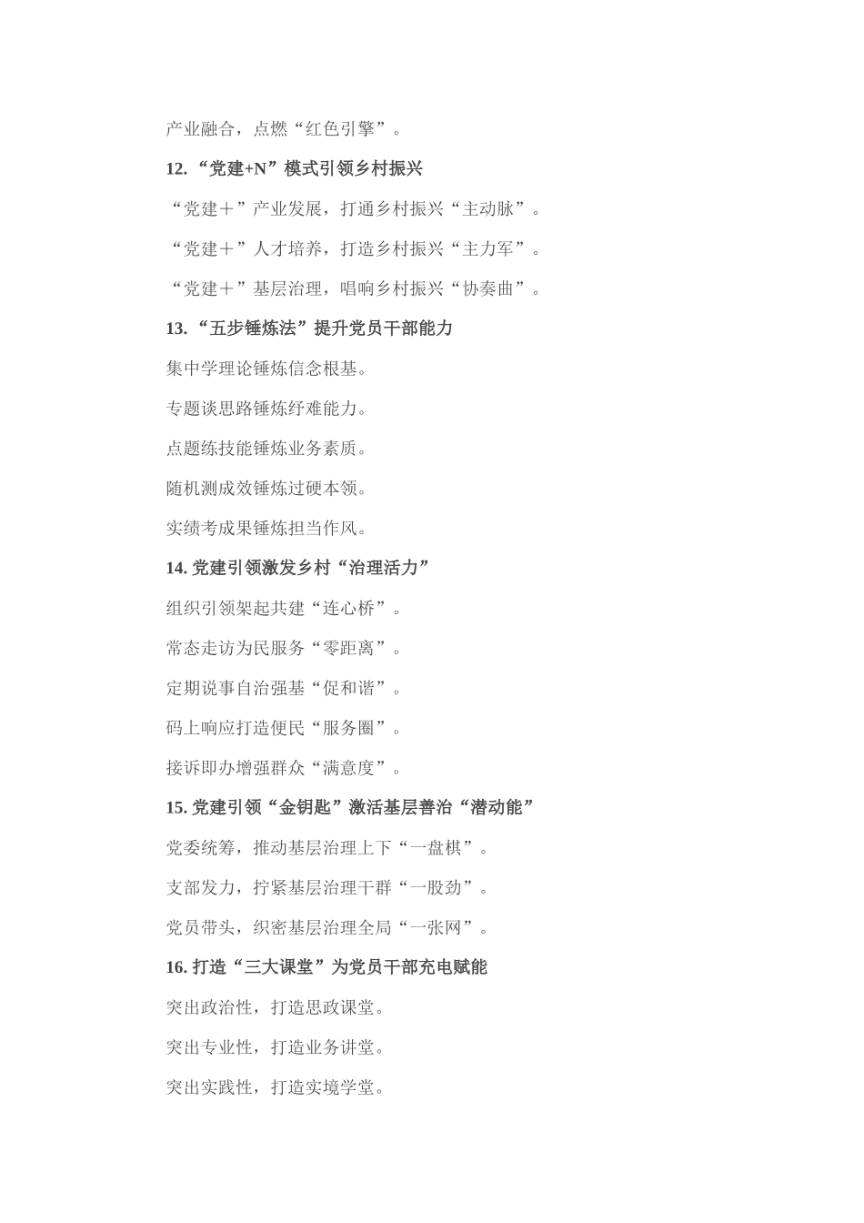 组织工作写作提纲30例（20250830）.docx_第3页