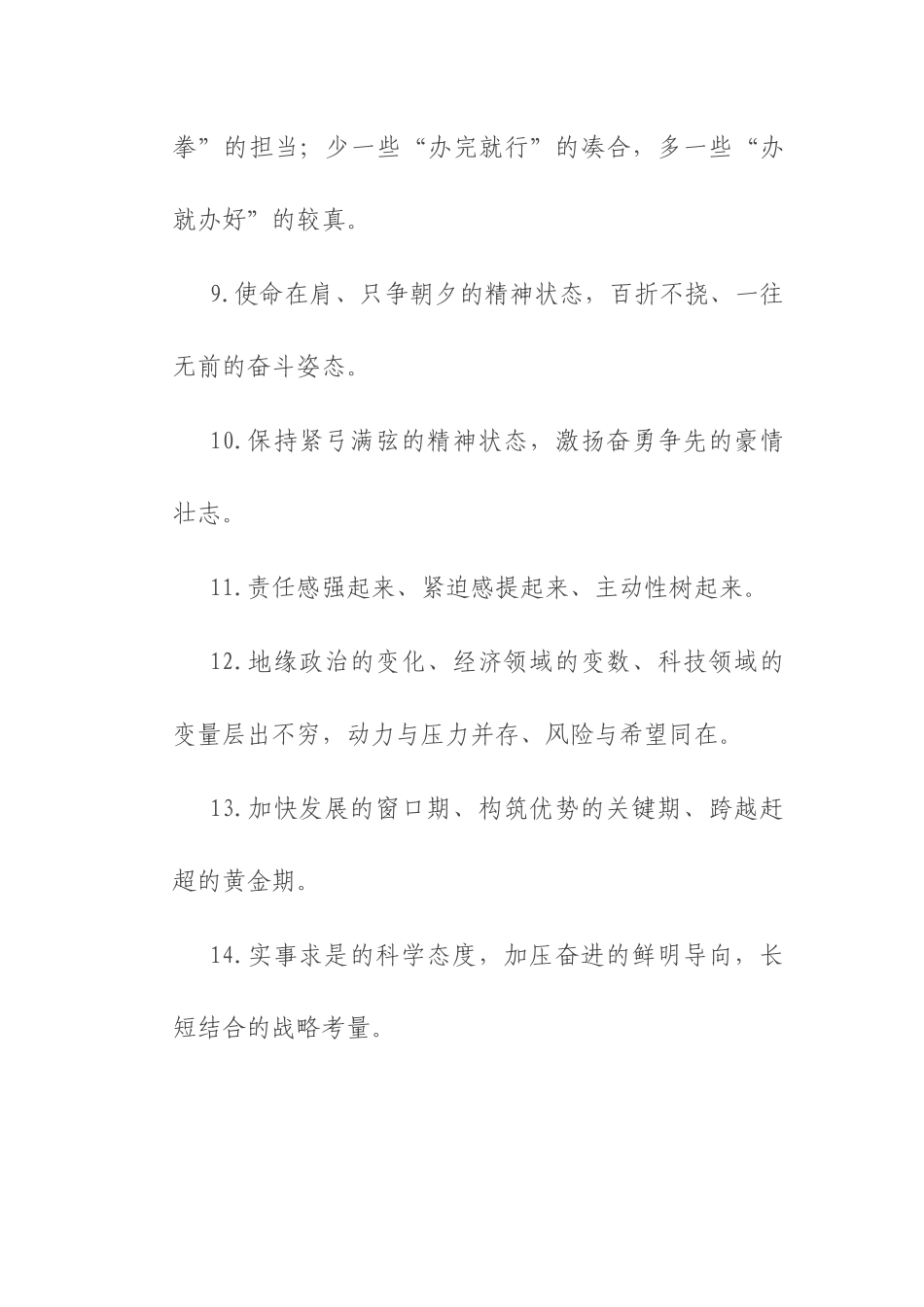 天天金句精选（2025年8月21日）.docx_第3页