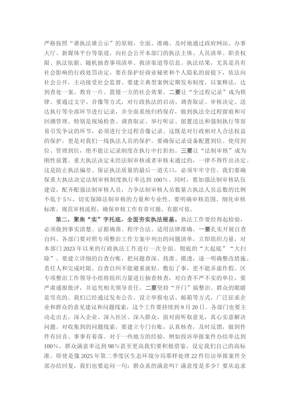 在全区行政执法“宽松软”问题专项整治工作推进会上的讲话.docx_第3页