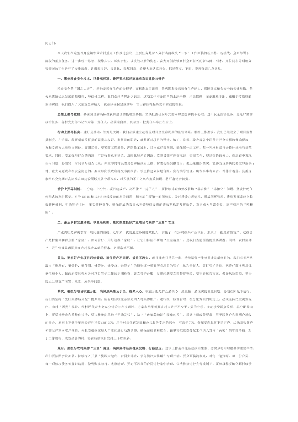 在2025年镇农业农村重点工作推进会议上的讲话.docx_第1页