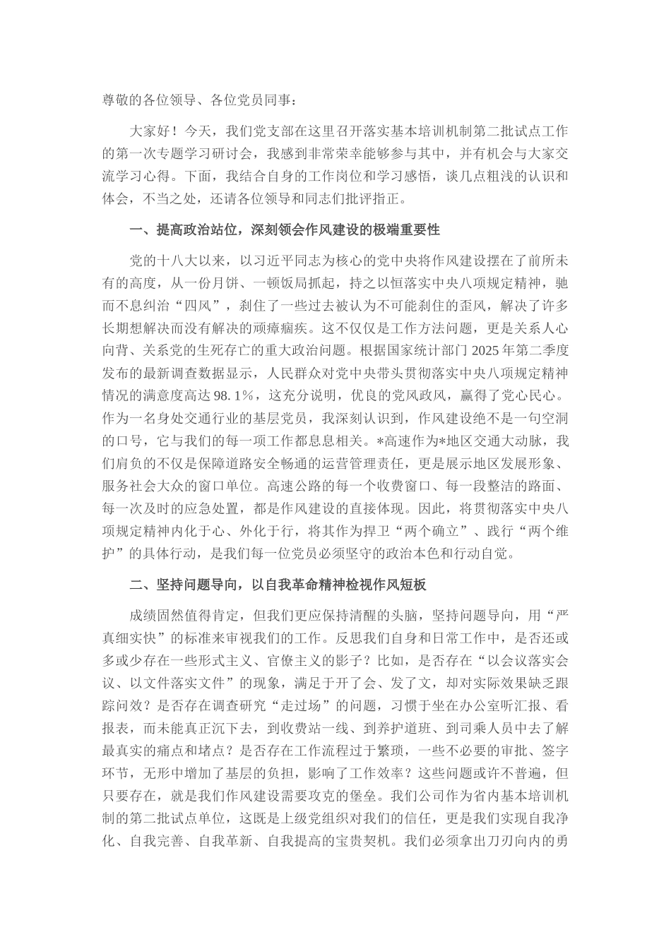 在2025年党支部落实基本培训机制专题学习研讨会上的发言.docx_第1页