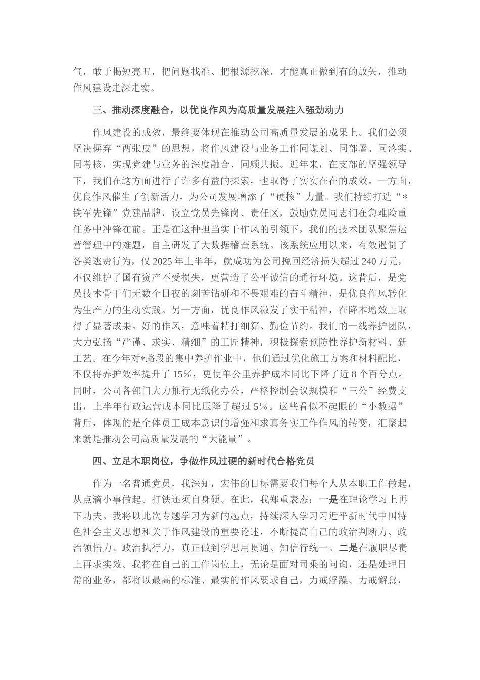 在2025年党支部落实基本培训机制专题学习研讨会上的发言.docx_第2页