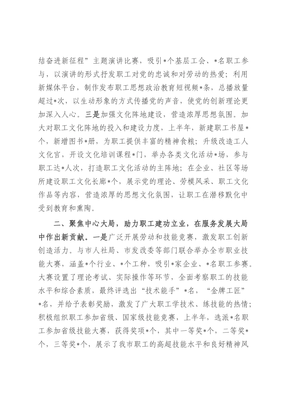 市总工会领导2025年上半年个人工作情况总结.docx_第2页