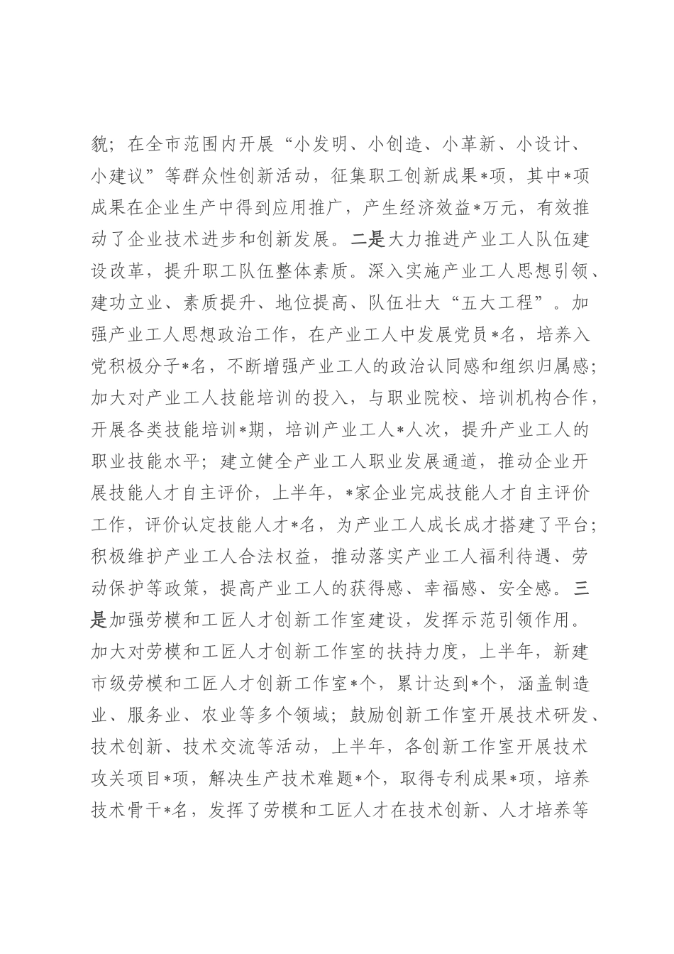 市总工会领导2025年上半年个人工作情况总结.docx_第3页