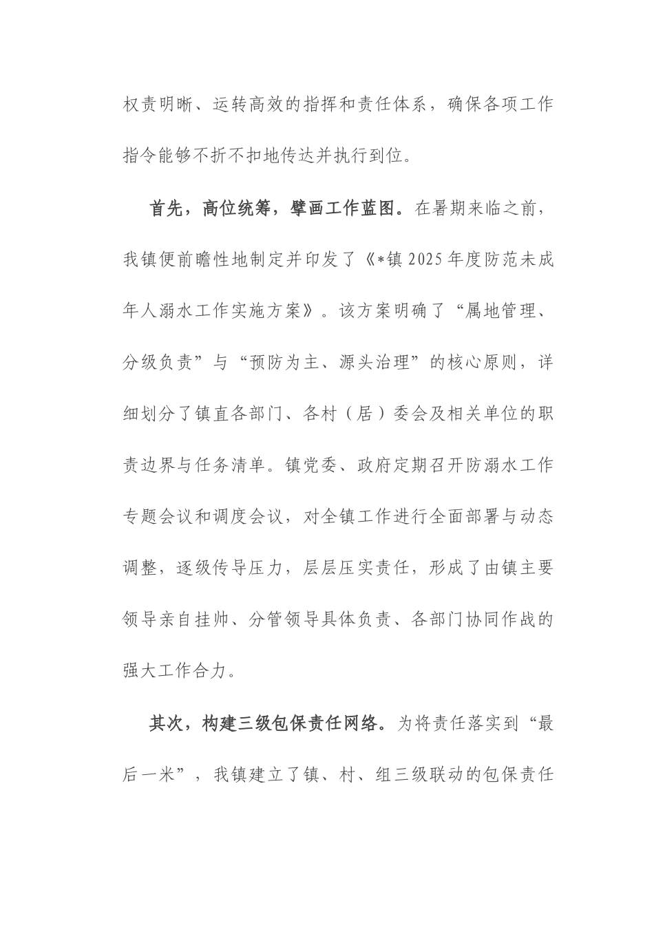 镇2025年度暑期防范未成年人溺水工作总结报告.docx_第2页