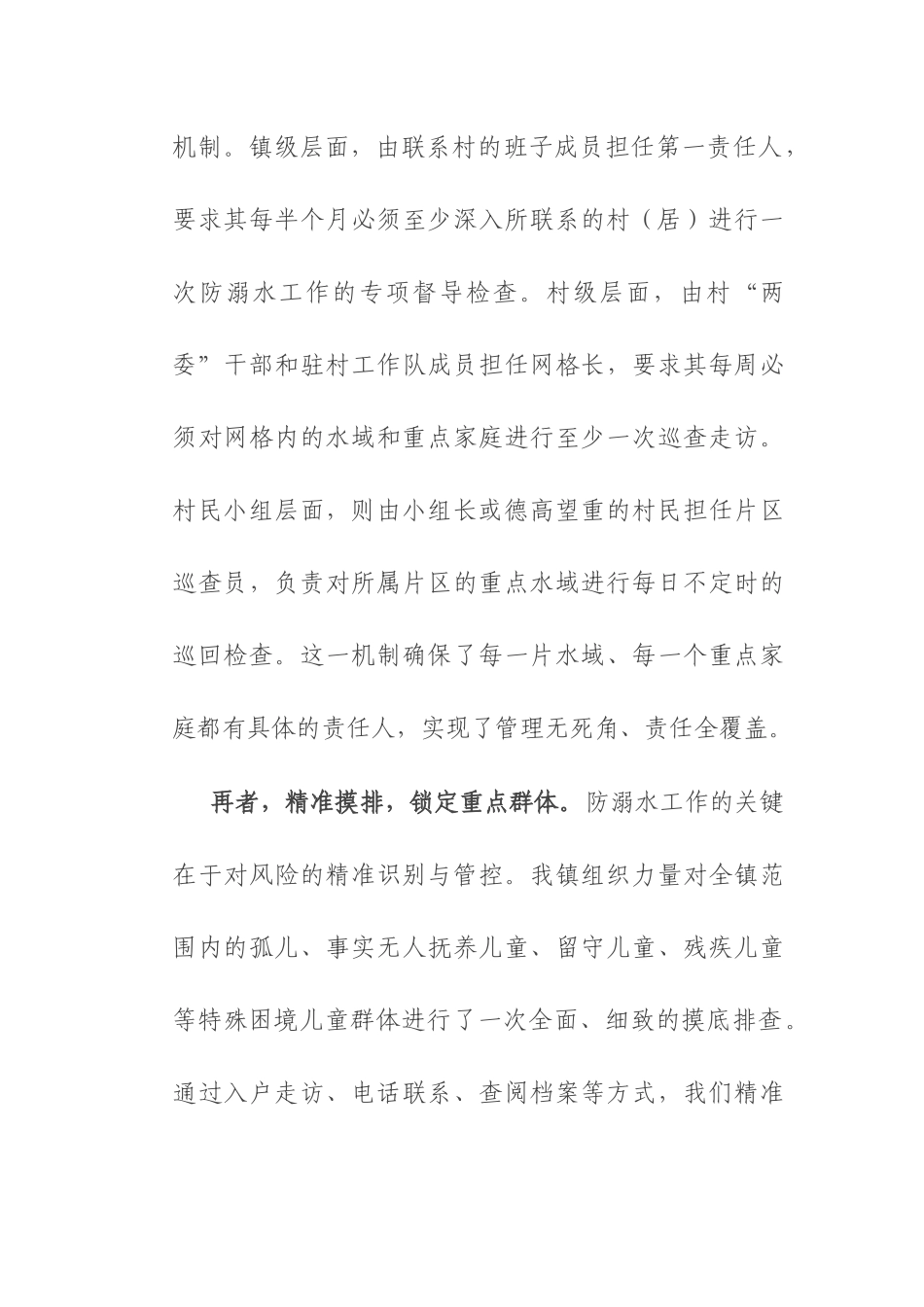 镇2025年度暑期防范未成年人溺水工作总结报告.docx_第3页