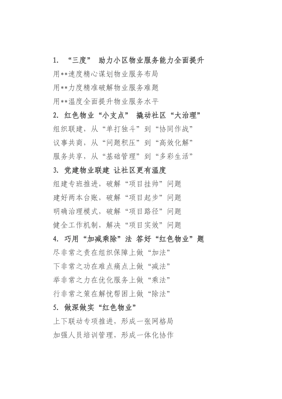 党建引领物业管理写作提纲30例.docx_第1页