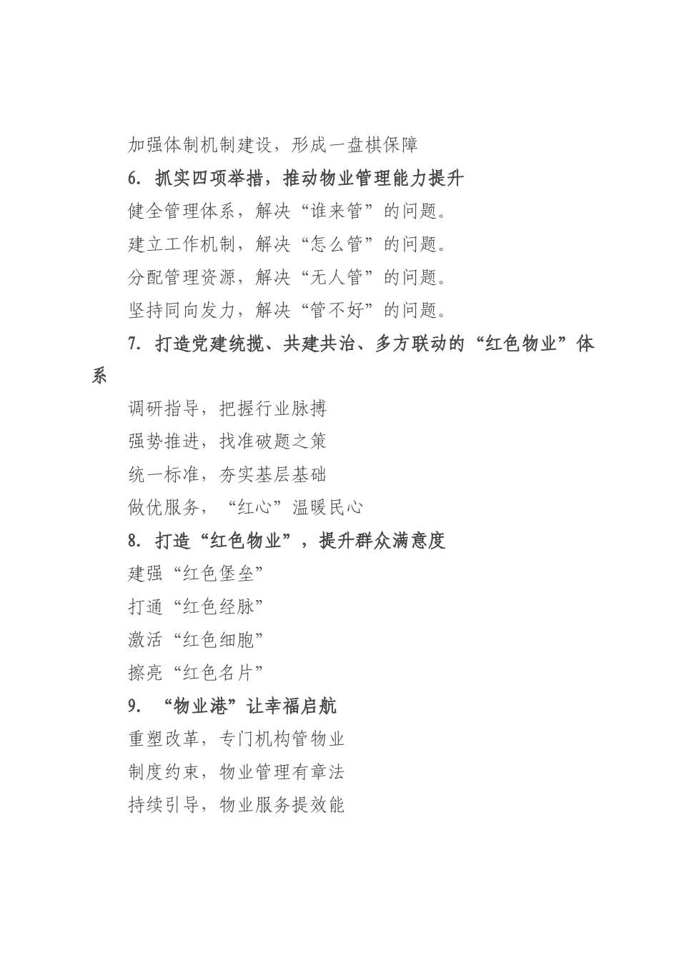 党建引领物业管理写作提纲30例.docx_第2页