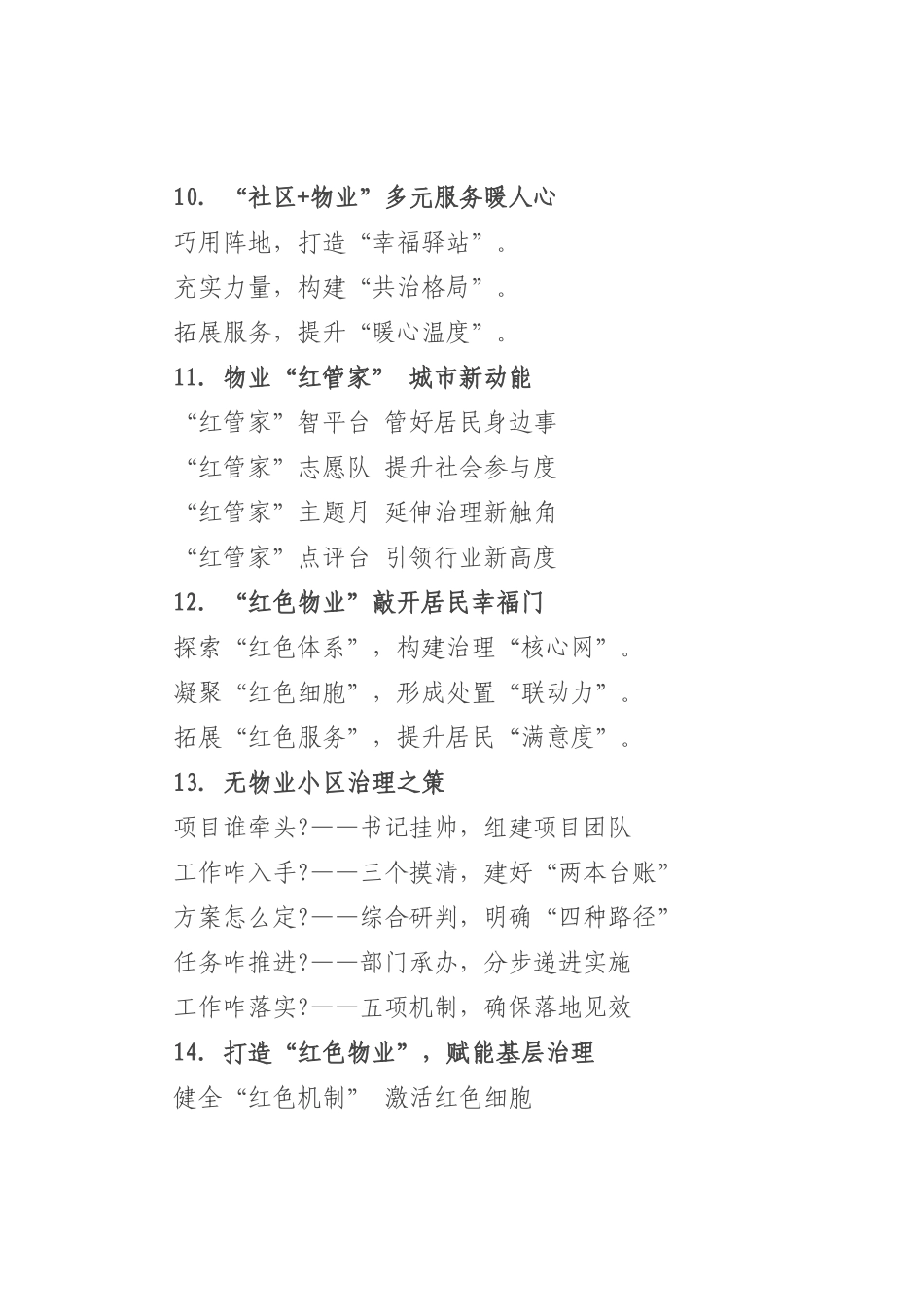 党建引领物业管理写作提纲30例.docx_第3页