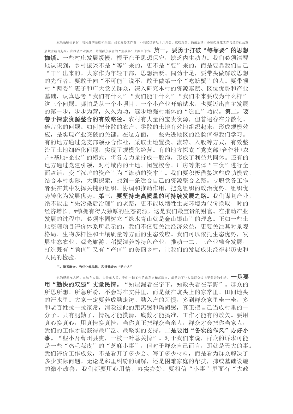 在2025年镇农村专职党务工作者座谈会上的讲话.docx_第2页