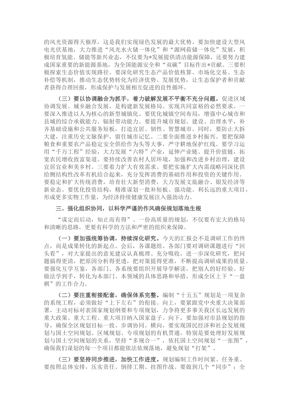 在2025年“十五五”规划调研情况汇报会上的讲话.docx_第3页