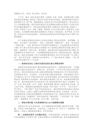 中学党委书记在2025年区委第二巡察组巡察中学党委情况反馈会议上的表态发言.docx