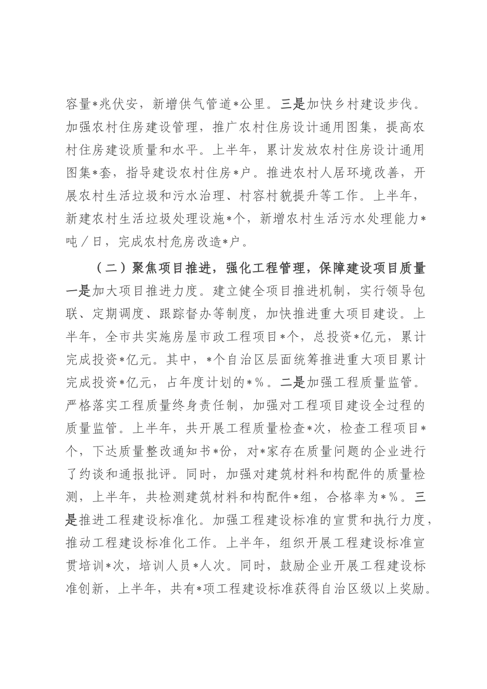 市住建局2025年上半年工作总结.docx_第2页
