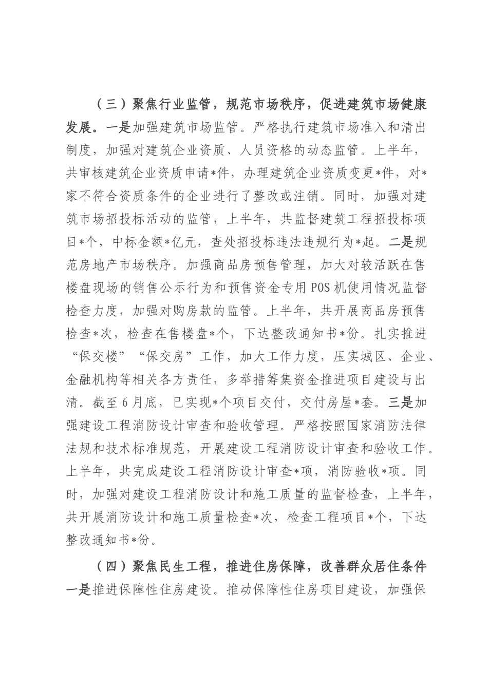 市住建局2025年上半年工作总结.docx_第3页