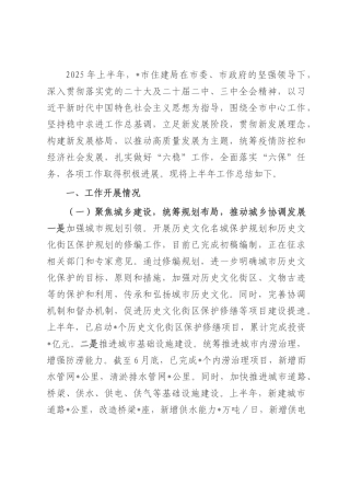 市住建局2025年上半年工作总结.docx