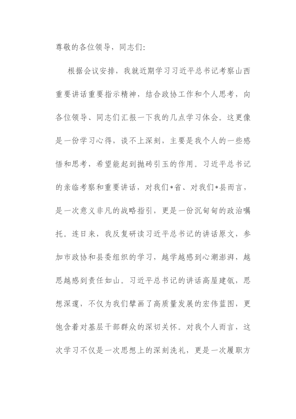 在县委常委会上的研讨发言：牢记嘱托、感恩奋进.docx_第1页