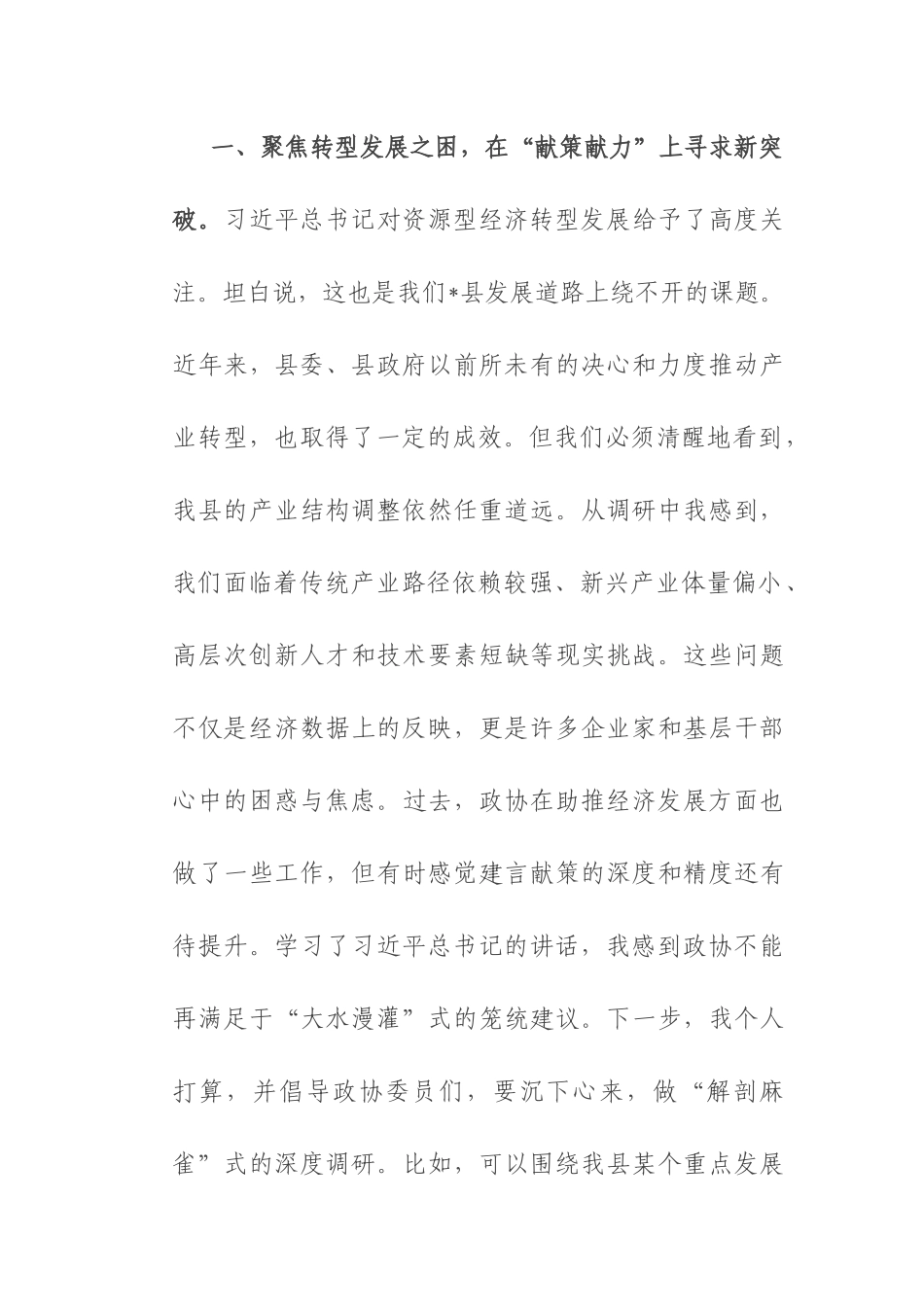 在县委常委会上的研讨发言：牢记嘱托、感恩奋进.docx_第3页