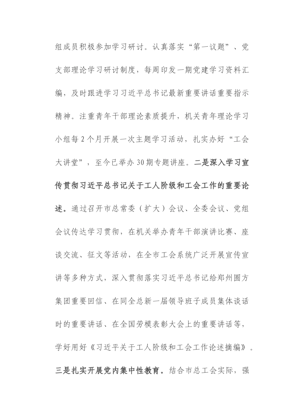 市总工会党组2025年上半年抓基层党建工作总结.docx_第2页
