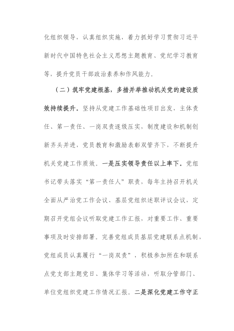 市总工会党组2025年上半年抓基层党建工作总结.docx_第3页