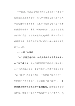 市总工会党组2025年上半年抓基层党建工作总结.docx