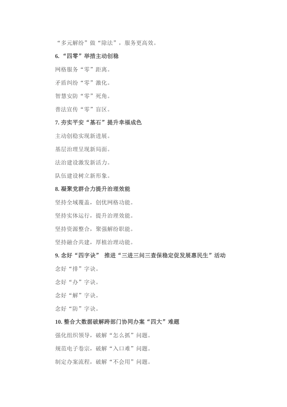 政法工作写作提纲30例（20250830）.docx_第2页