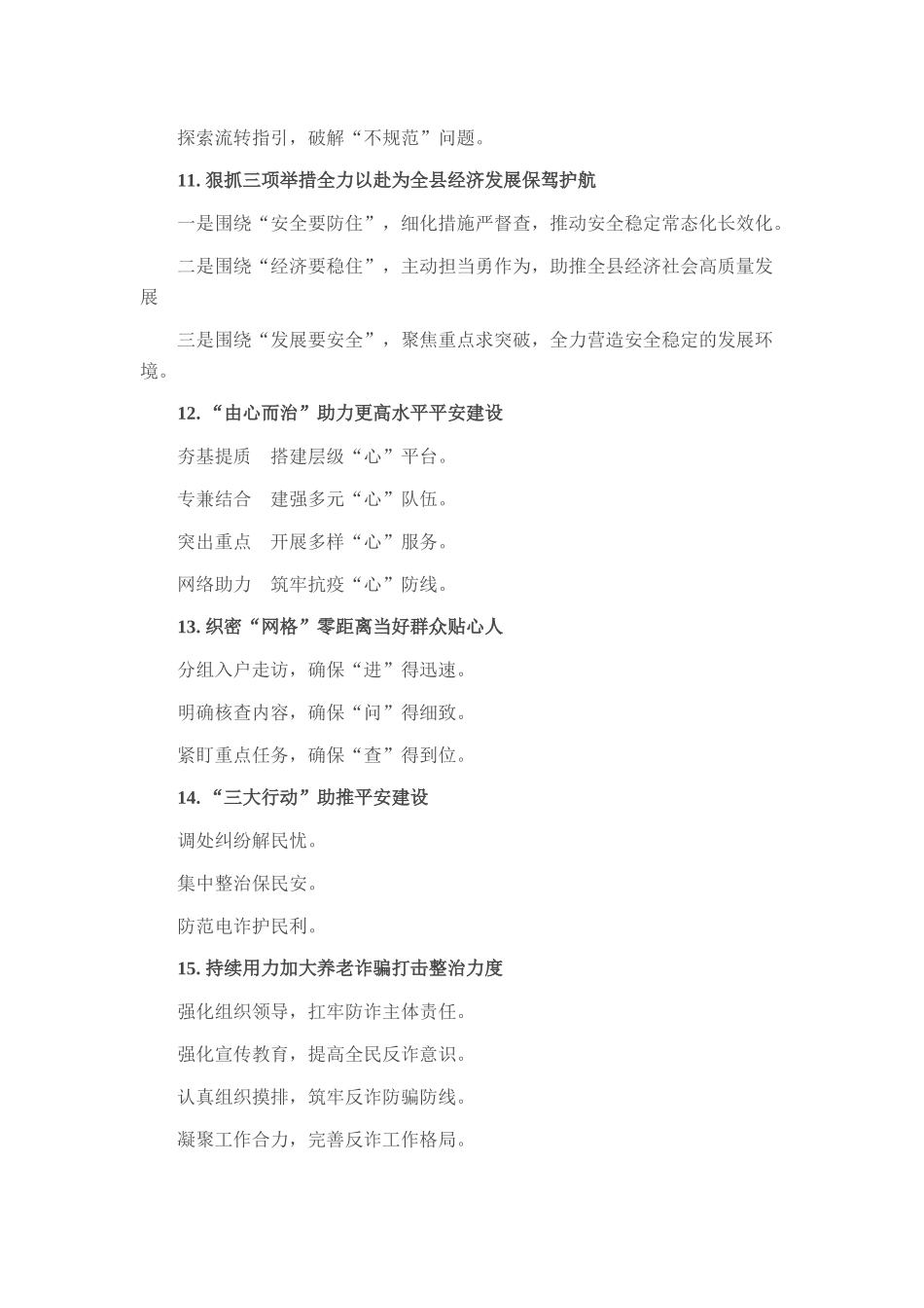 政法工作写作提纲30例（20250830）.docx_第3页