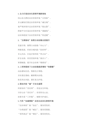 政法工作写作提纲30例（20250830）.docx