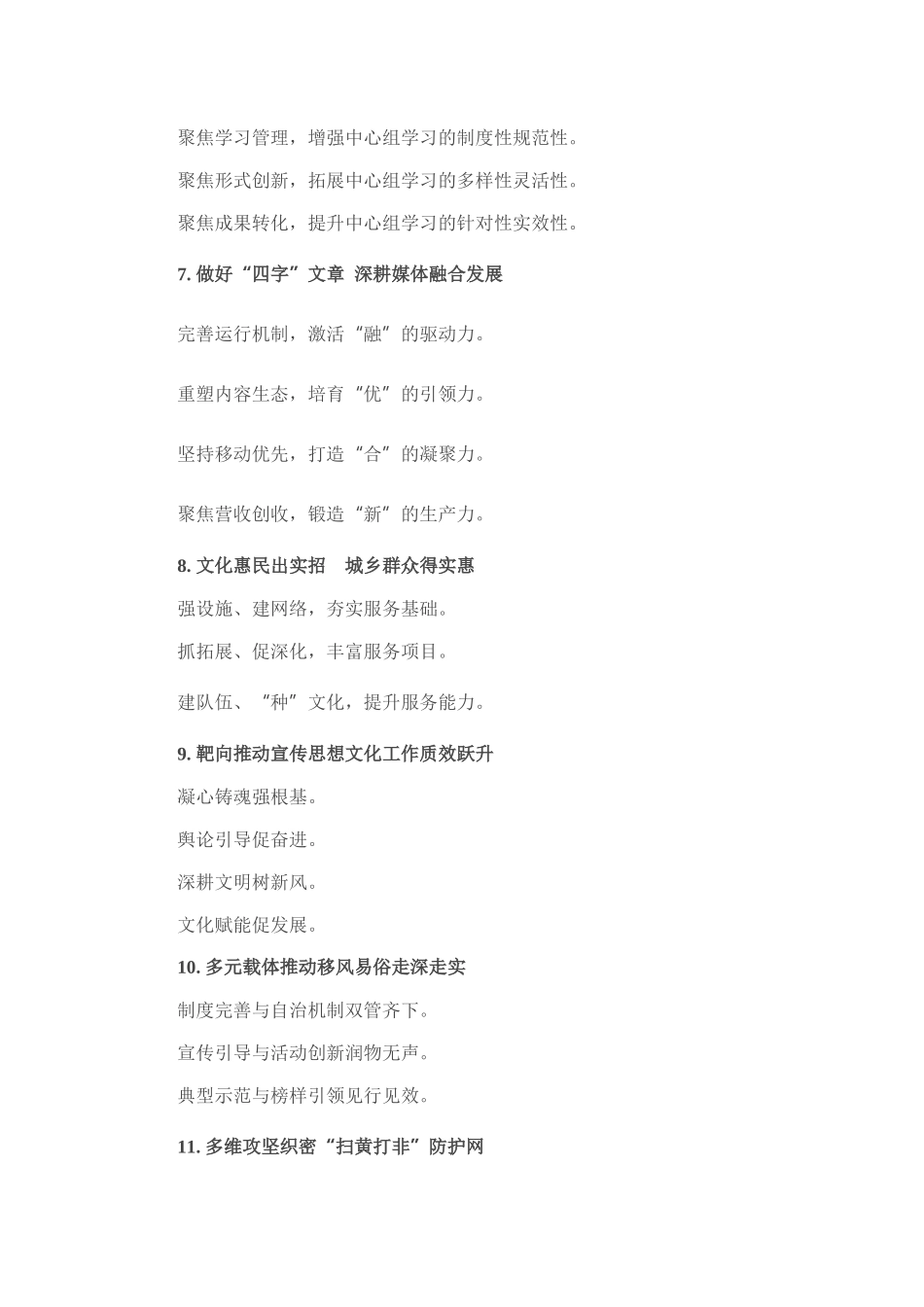 宣传工作写作提纲30例.docx_第2页