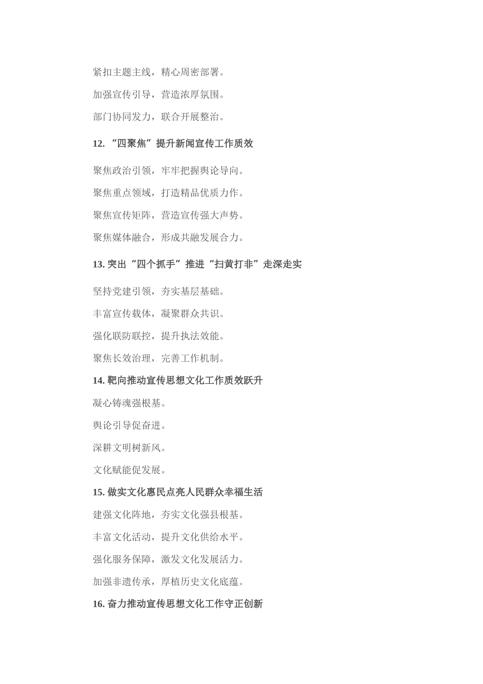 宣传工作写作提纲30例.docx_第3页
