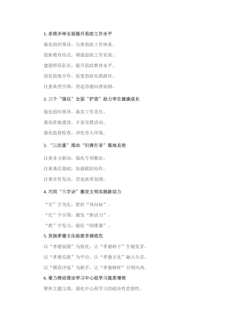 宣传工作写作提纲30例.docx