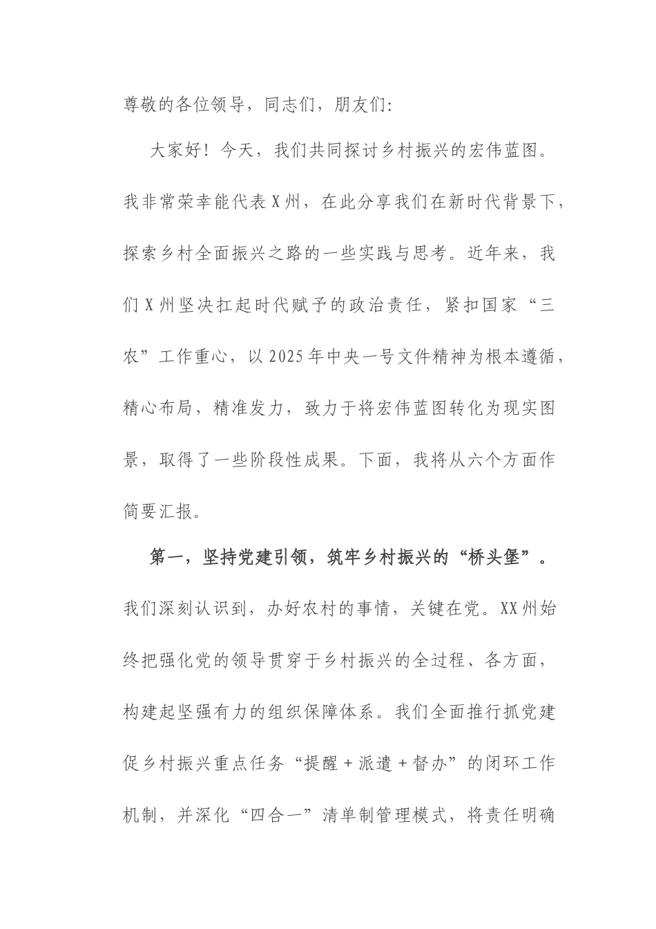 在全市乡村振兴经验交流会上的发言.docx_第1页