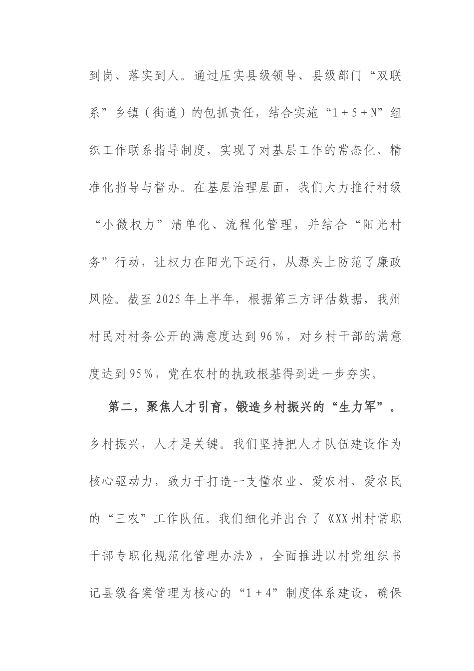 在全市乡村振兴经验交流会上的发言.docx_第2页