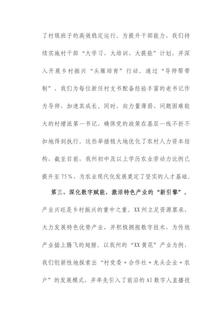 在全市乡村振兴经验交流会上的发言.docx_第3页