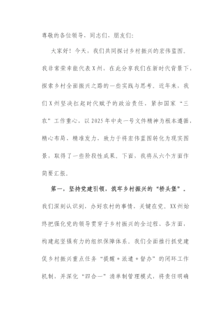 在全市乡村振兴经验交流会上的发言.docx