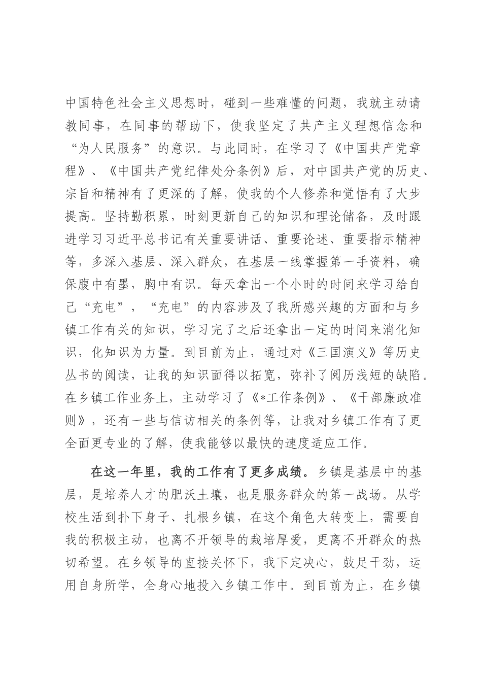 2025年党员干部转正思想汇报.docx_第2页