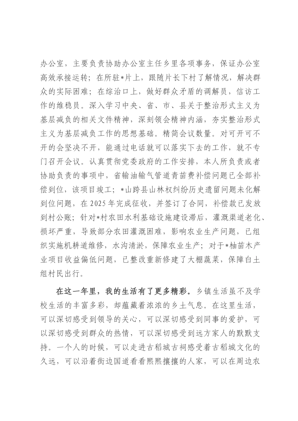 2025年党员干部转正思想汇报.docx_第3页