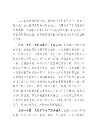 2025年党员干部转正思想汇报.docx