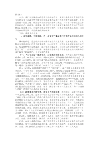 在区城中村改造项目指挥部会议上的讲话.docx