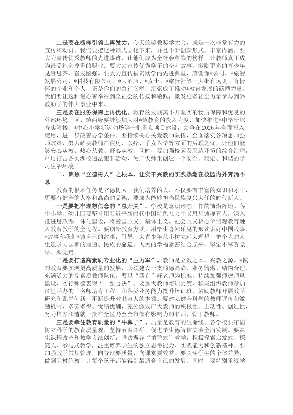 在镇2025年奖教奖学暨教育工作大会上的讲话.docx_第2页