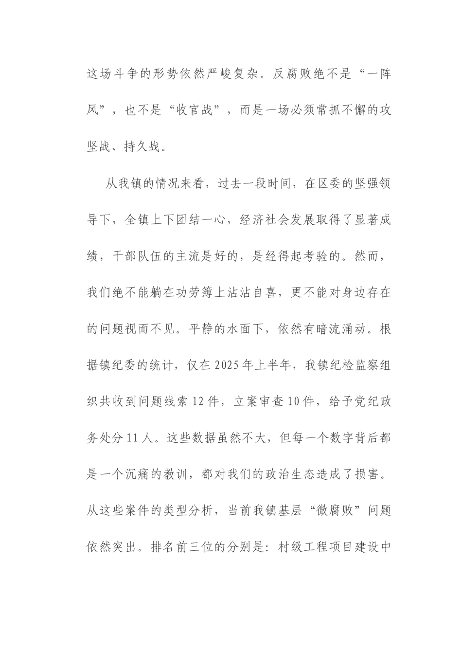 在领导干部警示教育会暨2025年党章党规党纪教育培训班上的讲话.docx_第2页