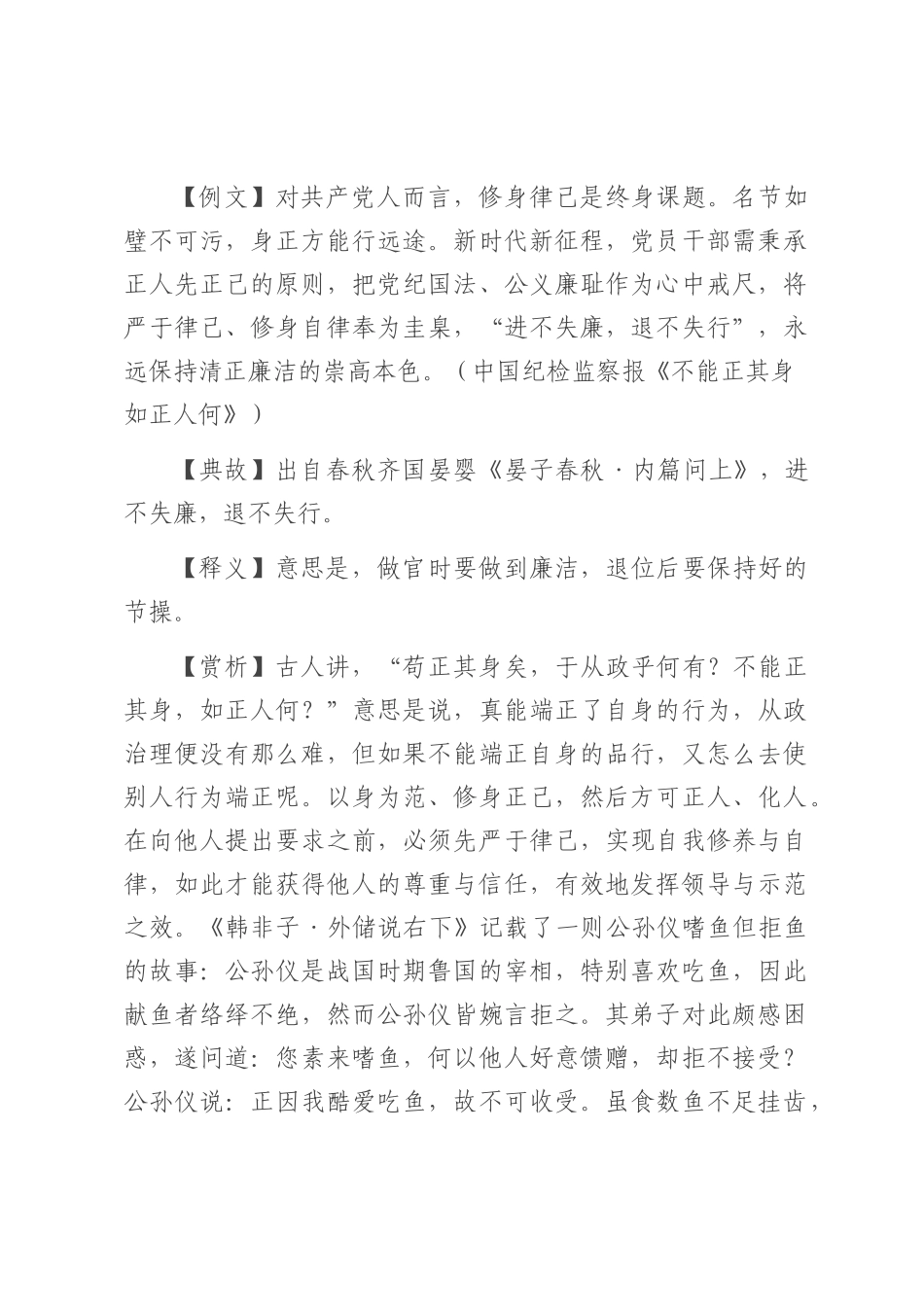 【写材料用典】进不失廉，退不失行.docx_第1页