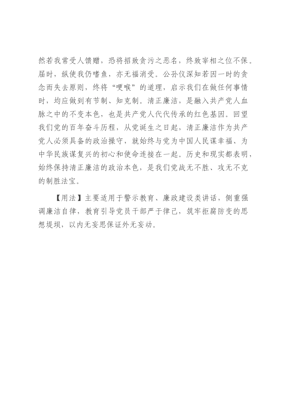 【写材料用典】进不失廉，退不失行.docx_第2页