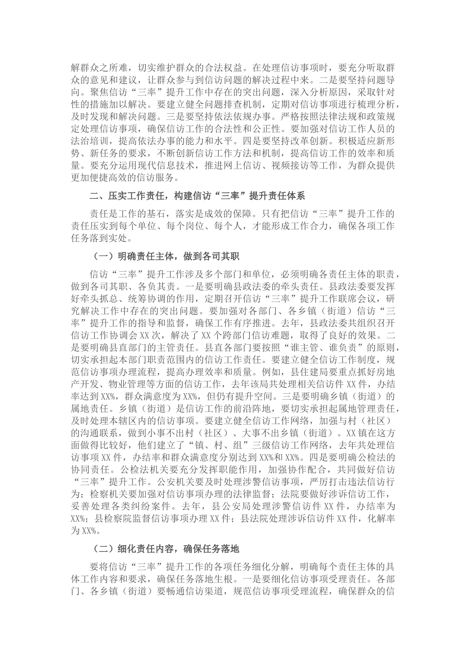 县政法委书记在信访“三率”提升工作会上的讲话.docx_第3页