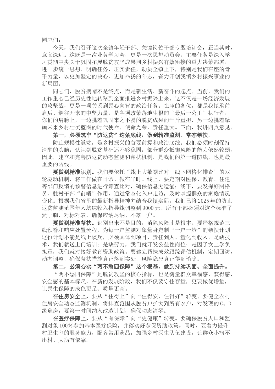 在年轻干部、关键岗位干部培训学习会上的讲话.docx_第1页
