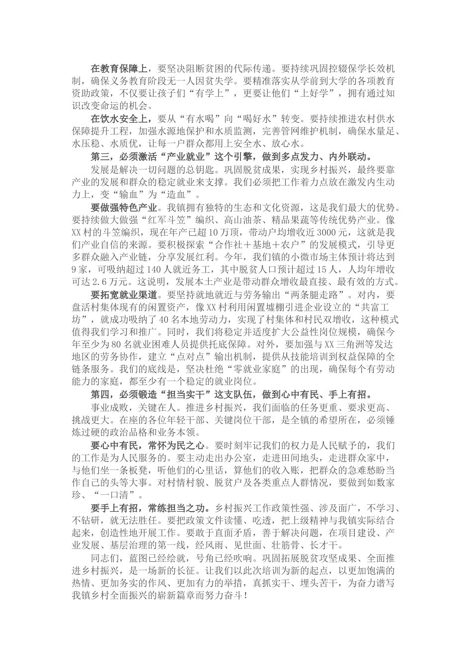 在年轻干部、关键岗位干部培训学习会上的讲话.docx_第2页
