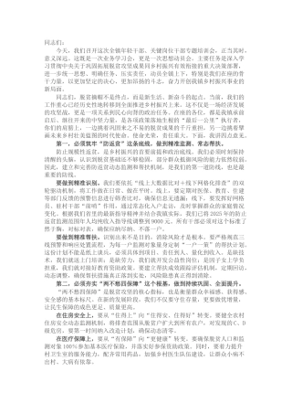 在年轻干部、关键岗位干部培训学习会上的讲话.docx